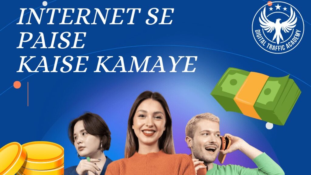 Internet se paise kaise kamaye